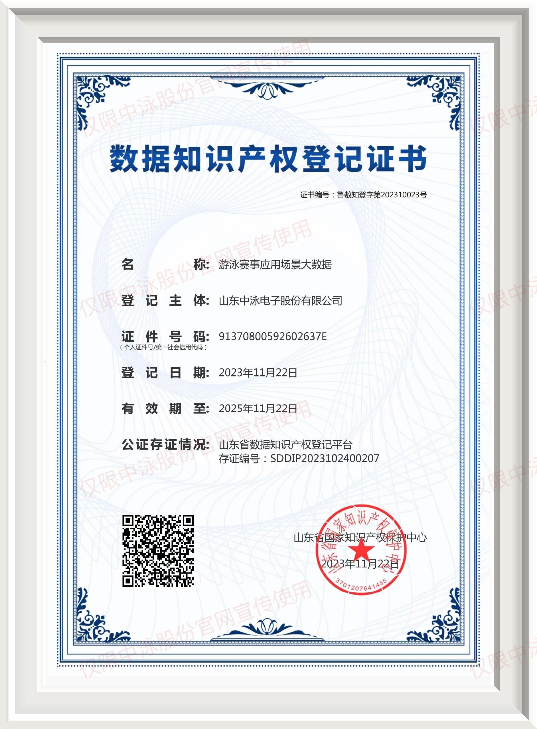 数据知识产权登记证书