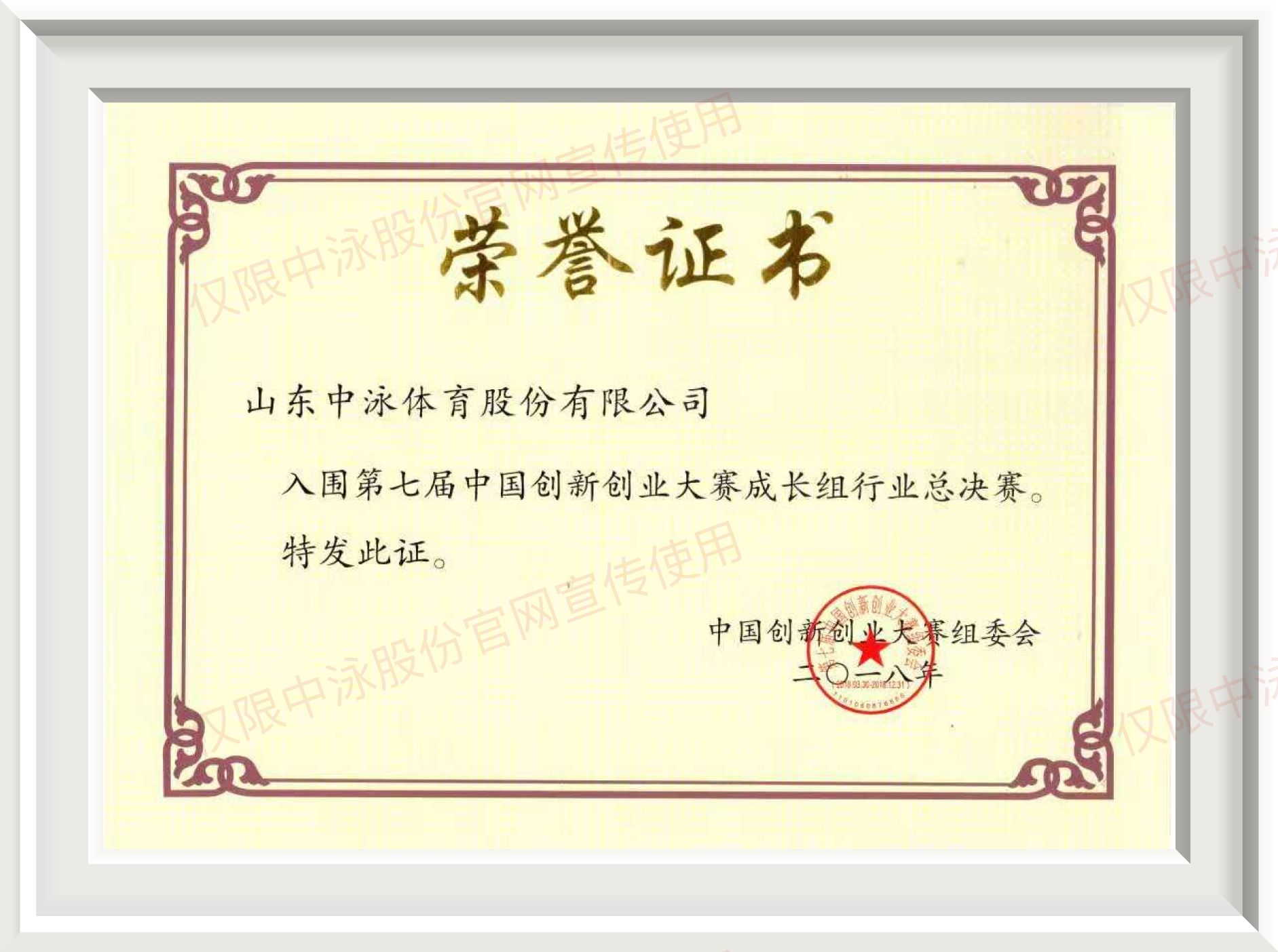 创新创业大赛荣誉证书